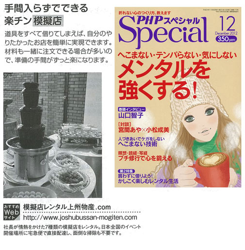 PHP Special記事 チョコレートファウンテンレンタル
