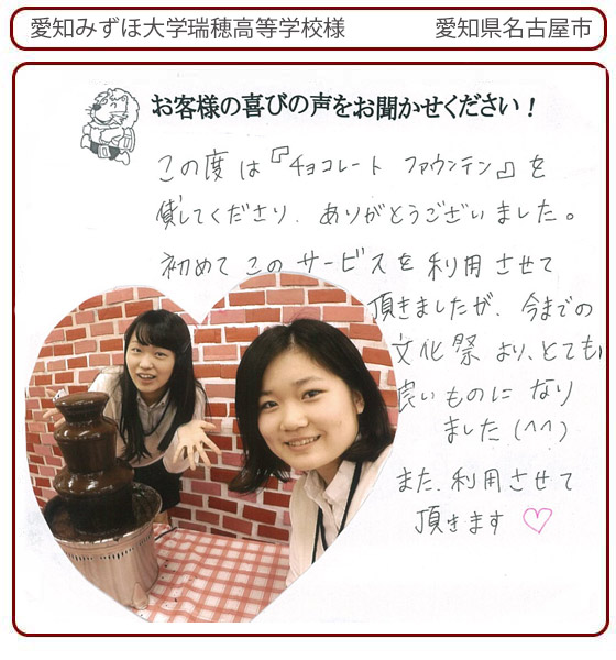 愛知みずほ大学瑞穂高等学校様