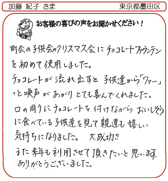 お客様の声