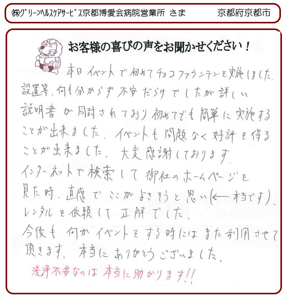 お客様の声