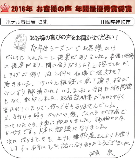 お客様の声