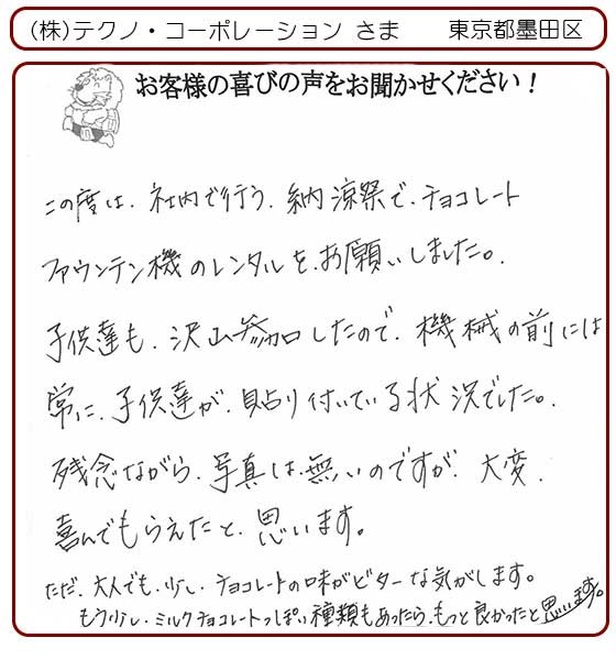 お客様の声