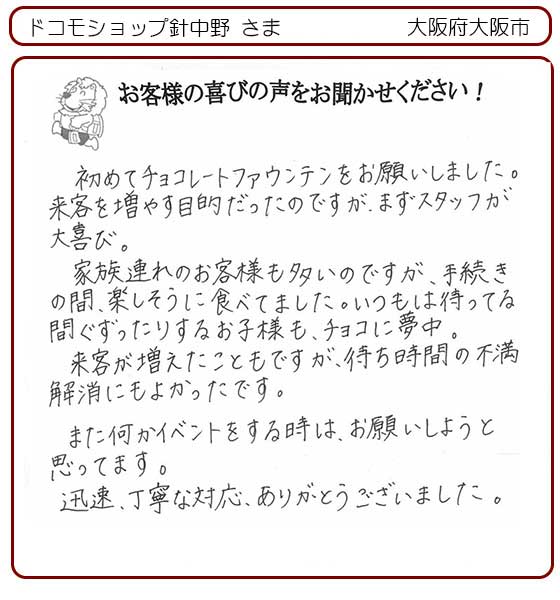 お客様の声