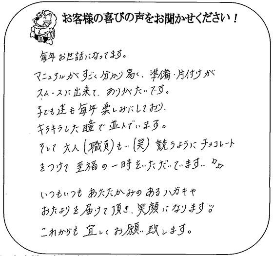 お客様の声