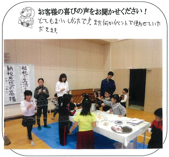 お客様の声