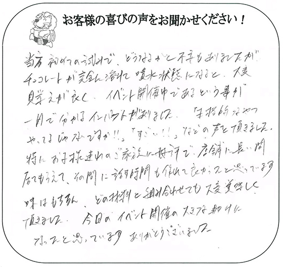 お客様の声