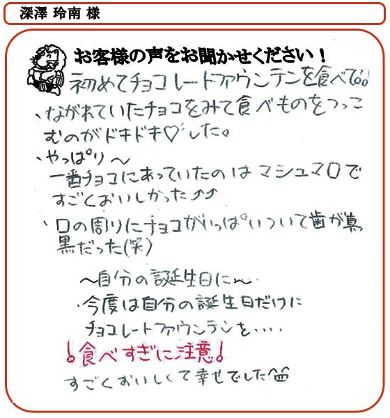 お客様の声