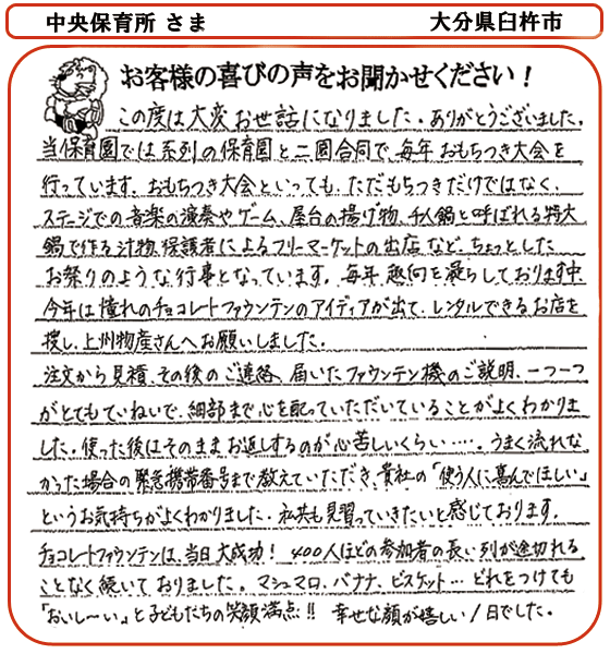 お客様の声