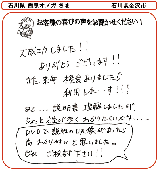 お客様の声