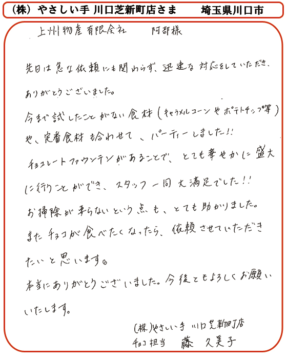 お客様の声