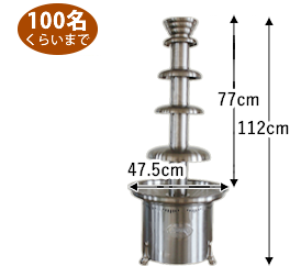 チョコレートファウンテンXLサイズ4段