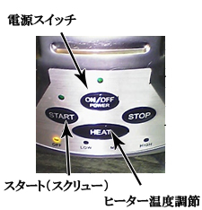 チョコレートファウンテン作動確認方法ｓサイズ１