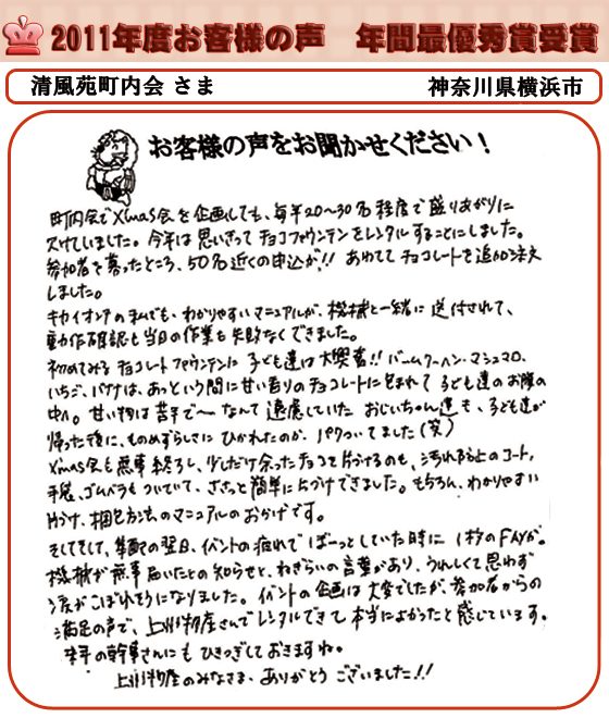 2011年度　最優秀賞受賞　清風苑町内会さま