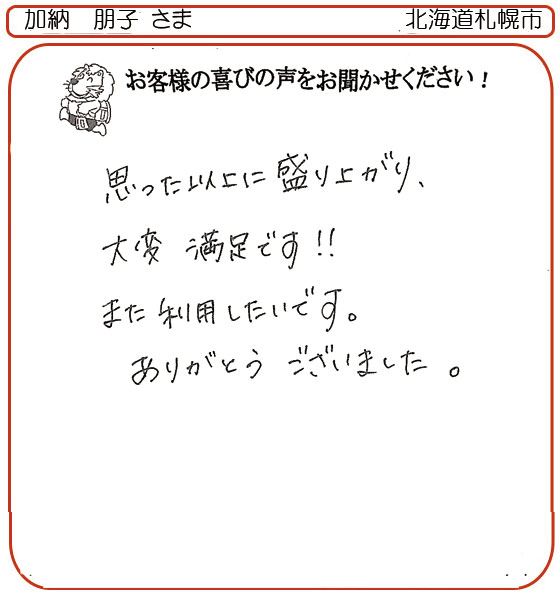 加納　朋子 さま