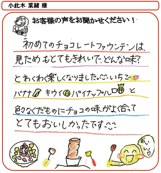 小此木　菜緒 さま