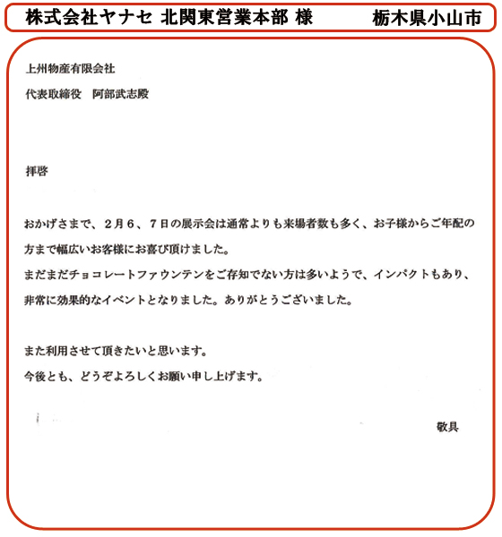 株式会社ヤナセ 北関東営業本部様